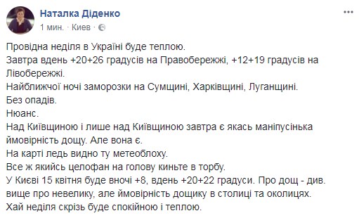 Есть нюансы: синоптик дала прогноз погоды на 15 апреля