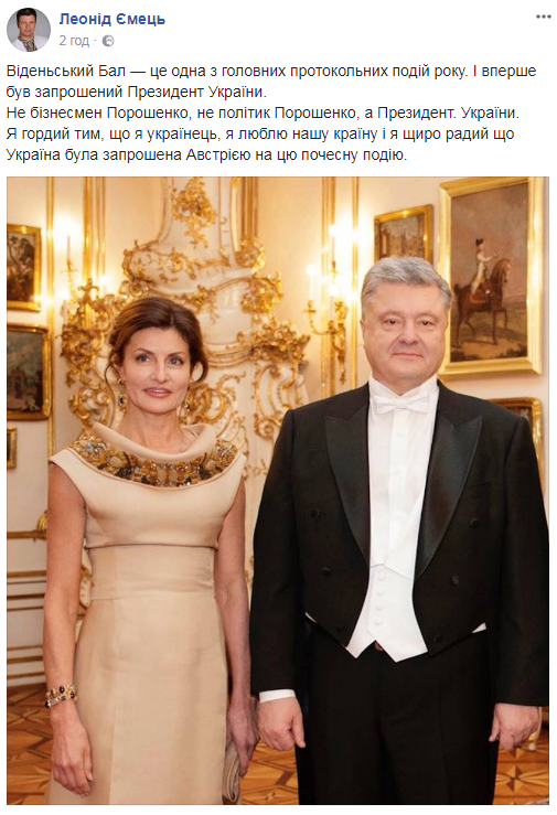 "У зрадофілів чергова величезна зрада": соцмережі про візит Порошенко на Віденський бал