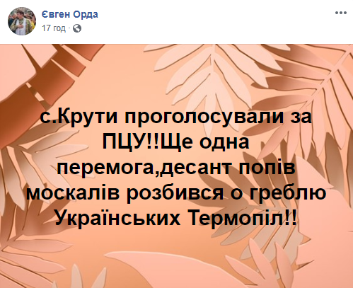 В "українських Фермопілах" громада вийшла з Московського патріархату