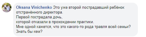 Цькування всієї родини: син екс-директорки скандальної школи потрапив у лікарню