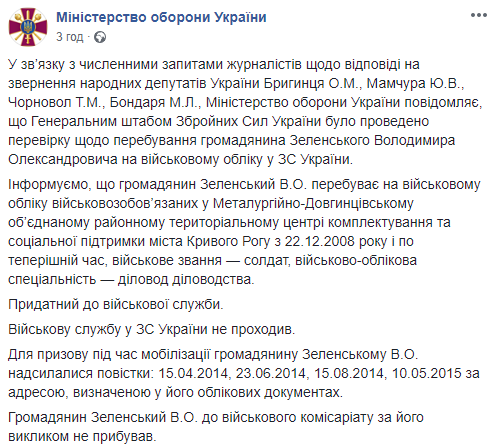 Солдат Зеленський: заява Міноборони посварила мережу