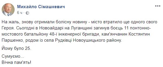 "Он защищал нас": в сети рассказали о погибшем бойце АТО Паршенко (фото)