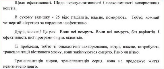 &quot;Всі помруть без варіантів&quot;: заступник Супрун назвав лікування онкохворих недоцільним