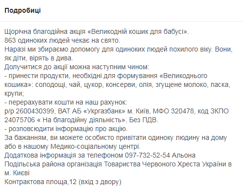Светлый праздник Пасхи: киевлян приглашают помочь одиноким пожилым людям