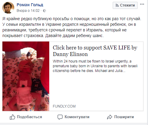 Давайте дамо шанс: недоношена дитина потребує термінової допомоги