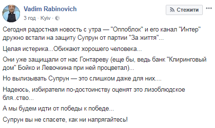 Представники "Оппоблока" в черговий раз зраджують своїх виборців - Рабінович