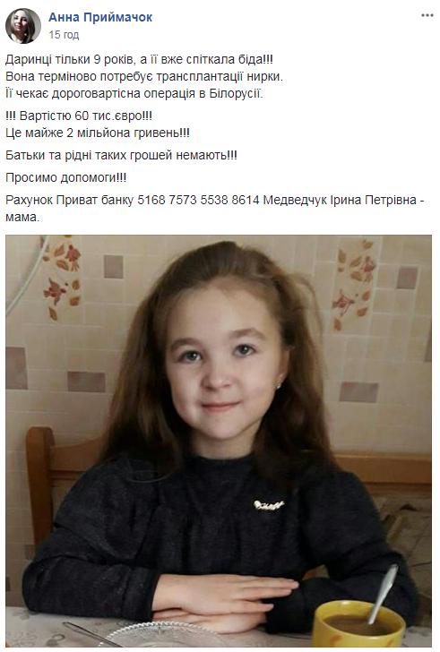 "Даринці тільки 9 років, а її вже спіткала біда": українців просять допомогти маленькій дівчинці