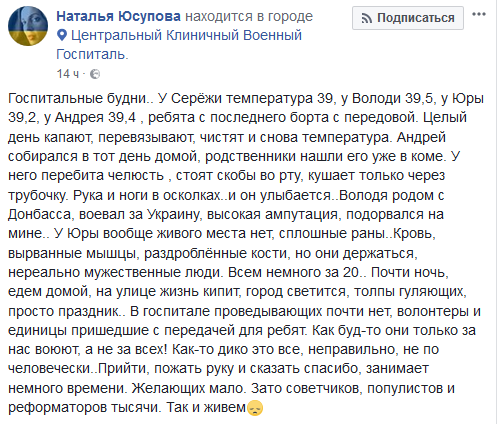 "Живого места нет, сплошные раны": волонтер рассказала о состоянии бойцов в киевском госпитале