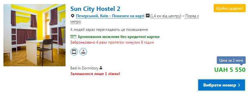 Где остановиться фанатам на время финала ЛЧ в Киеве: самые дешевые варианты жилья