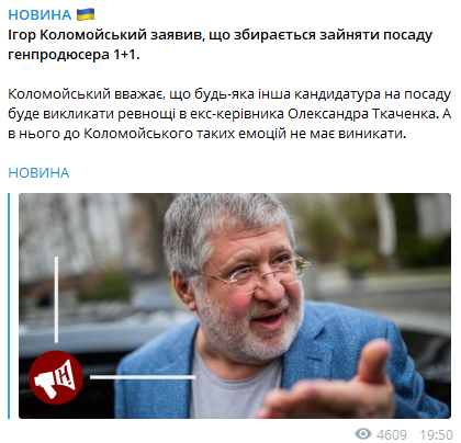 Коломойский присмотрел себе должность на "1+1": все подробности