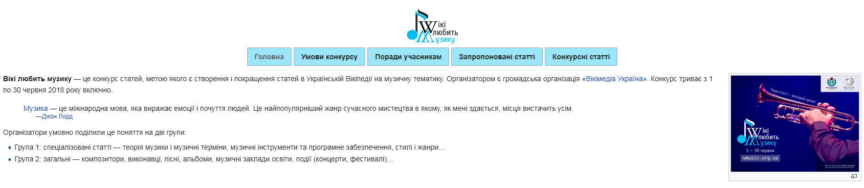 Українська "Вікіпедія" заплатить авторам кращих статей про музику