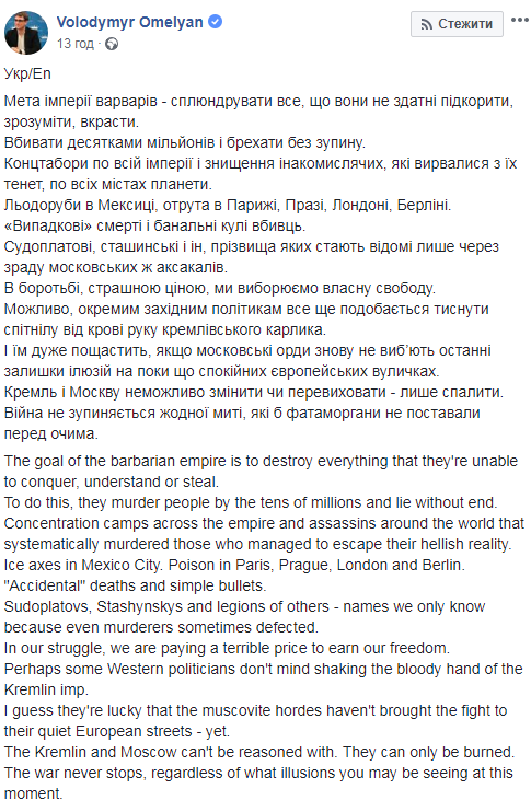 "Москву невозможно изменить или перевоспитать - только сжечь": украинский министр сделал резкое заявление