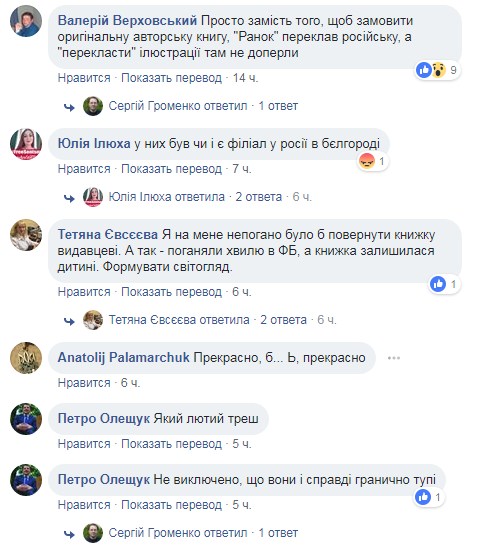 "Полный абзац": популярное украинское издательство присвоило Крым России