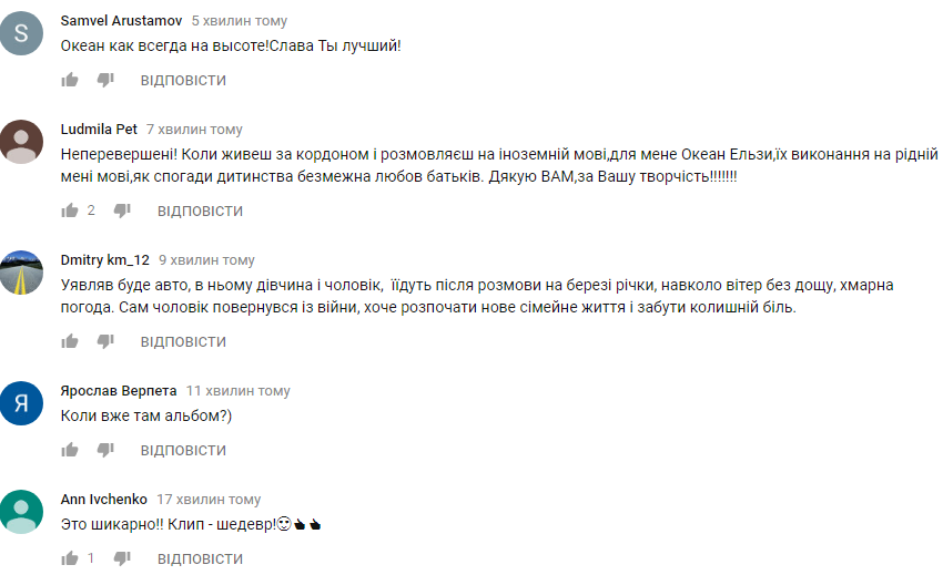 &quot;Як завжди на висоті&quot;: вийшов новий кліп гурту &quot;Океан Ельзи&quot;