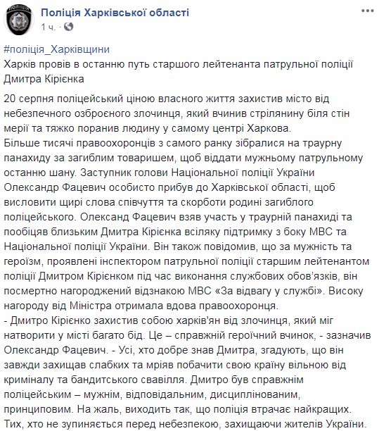 "Ценой собственной жизни": в Харькове простились со старшим лейтенантом полиции (фото)