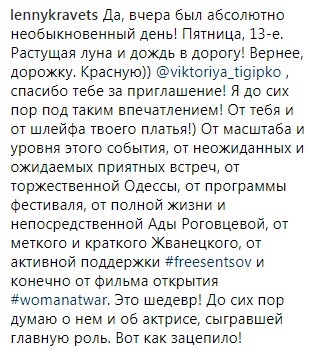 "Это шедевр!": Елена Кравец прокомментировала открытие международного кинофестиваля в Одессе