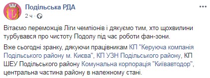 "Як завжди чисто і охайно": комунальники за ніч вичистили Київ після Ліги чемпіонів (фото)