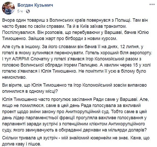 "Случайно встретились?": в сети показали фото Тимошенко с Коломойским в одном из отелей Варшавы