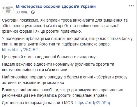 Долой сколиоз: МОЗ показало, как избавиться от болей в спине (видео)