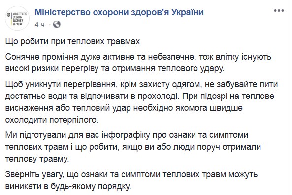 &quot;Осторожно, жара!&quot;: в МОЗ рассказали, что делать в случае теплового удара