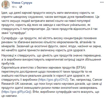 Что такое суперфуд: Супрун развеяла мифы о пользе новых гастрономических трендов
