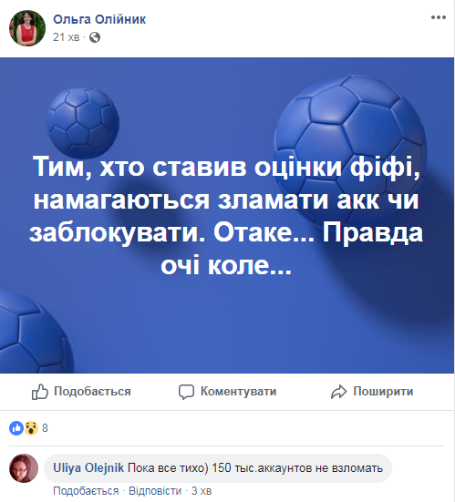 FIFA решила отомстить? Украинцы жалуются на массовую блокировку аккаунтов в Facebook