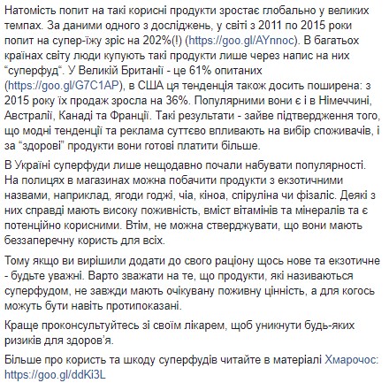 Что такое суперфуд: Супрун развеяла мифы о пользе новых гастрономических трендов