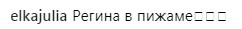 "Это не мода — это нечто": фанаты жестко раскритиковали "пижаму" Регины Тодоренко (фото)
