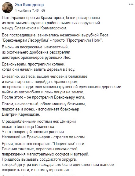 &quot;З'явився Робін Гуд&quot;: у мережі обговорюють резонансний напад на лісорубів-браконьєрів