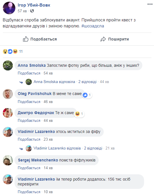 FIFA решила отомстить? Украинцы жалуются на массовую блокировку аккаунтов в Facebook