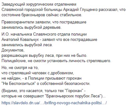 &quot;З'явився Робін Гуд&quot;: у мережі обговорюють резонансний напад на лісорубів-браконьєрів