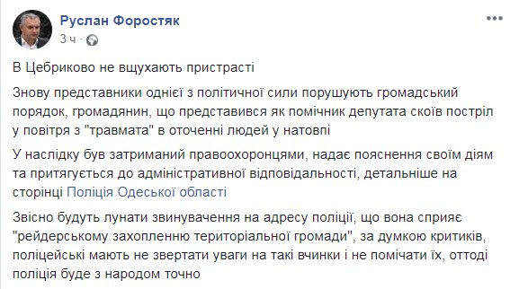 Кусають і стріляють: депутати в Одеській області намагаються вплинути на вибори