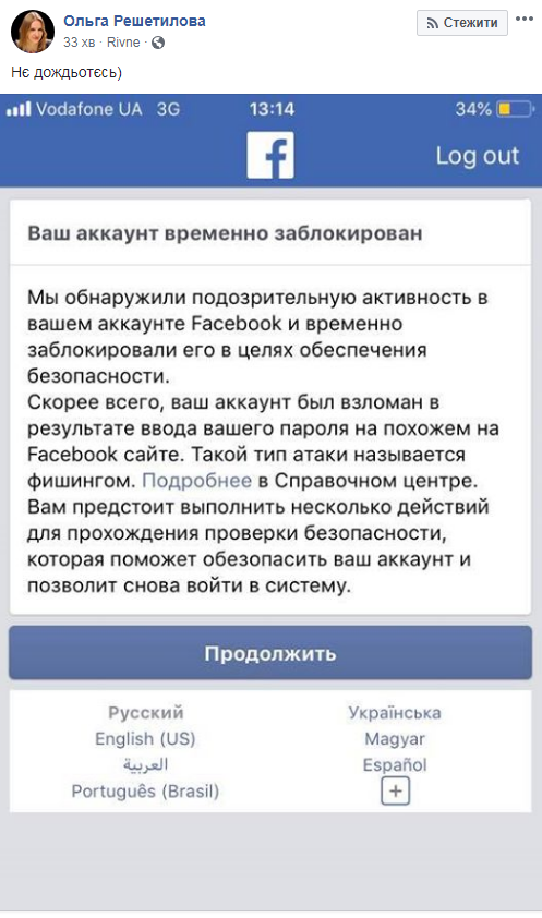 FIFA решила отомстить? Украинцы жалуются на массовую блокировку аккаунтов в Facebook