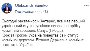 "Космическая держава": NASA запустило "украинскую" ракету