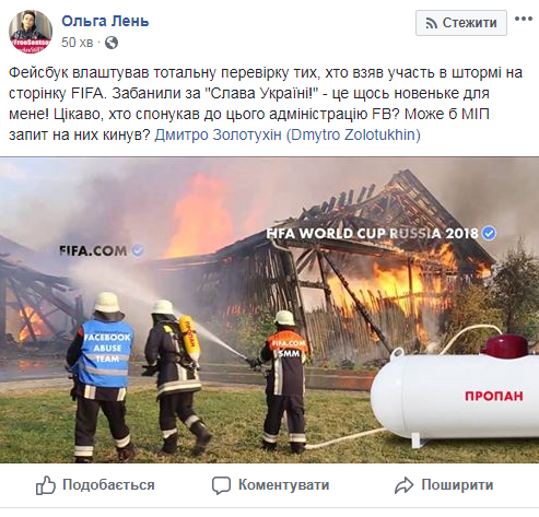 FIFA решила отомстить? Украинцы жалуются на массовую блокировку аккаунтов в Facebook