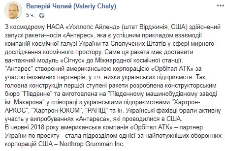 "Космическая держава": NASA запустило "украинскую" ракету