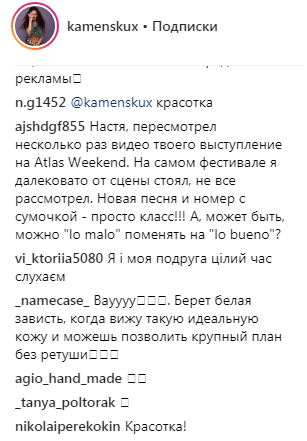 "Божественна краса": Настя Каменських захопила шанувальників літнім образом