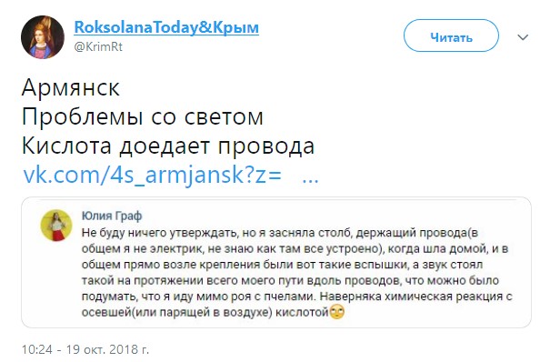 &quot;Доедает провода&quot;: в Крыму из-за выбросов начались проблемы со светом (фото)