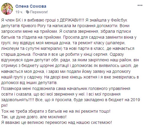 "Это большая победа": украинка рассказала, как "выбила" деньги на ремонт садика и школы