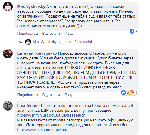 Ловите на трассе: известный оператор &quot;прокатил&quot; украинца с автобусом