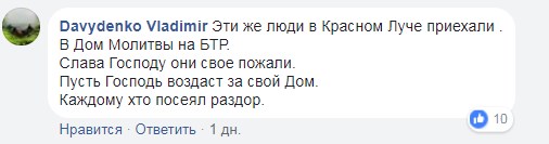 "Вынесли все": в Луганской области боевики разграбили Дом молитвы