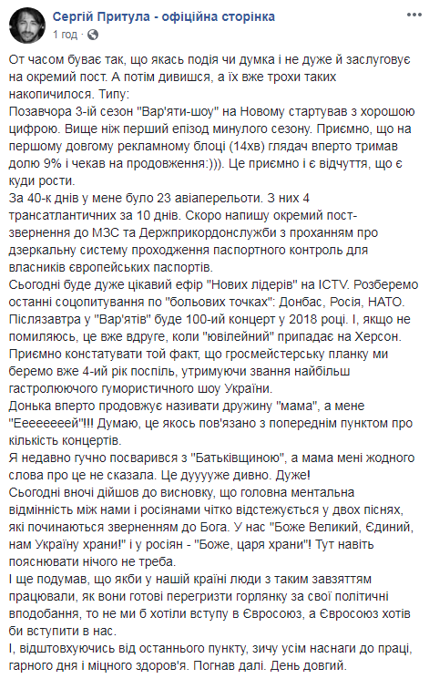 &quot;Навіть пояснювати нічого не треба&quot;: Притула про головну ментальна відмінність між українцями і росіянами