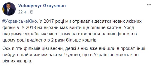 Скріншот поста облікового запису facebook/volodymyrgroysman "Легенда Карпат" та інші: топ-5 новинок українського кіно цієї весни (відео)