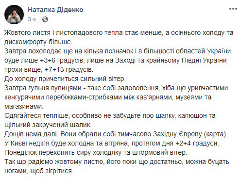 Осеннего дискомфорта все больше: синоптик дала прогноз погоды на 11 ноября