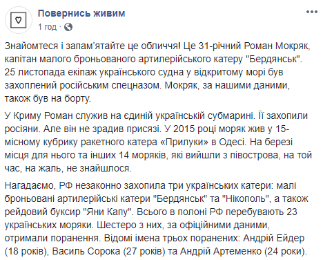 Нападение РФ на ВМС Украины: стали известны имена раненых и пленных моряков