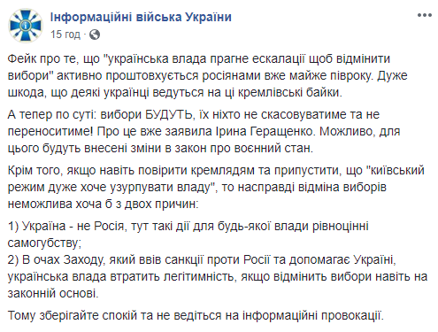 Украинцев предупредили об очередных российских фейках