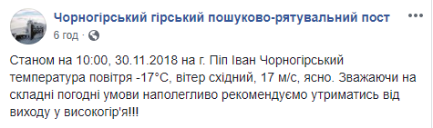 "Настоящая зима": на Закарпатье мороз побил 93-летний рекорд