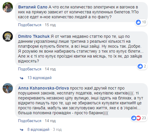 "Не плачу и платить не буду": украинцы жалуются на "зайцев" в электричках