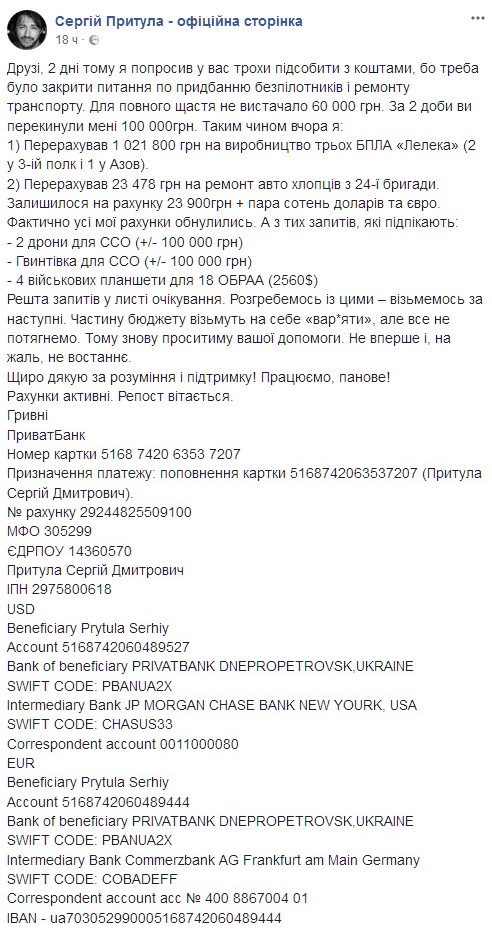 Сергей Притула отчитался о новинках для АТОшников на передовой. Нужна еще помощь