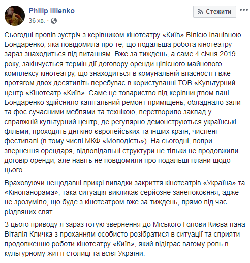 У центрі Києва можуть закрити легендарний кінотеатр
